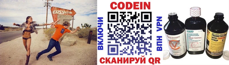 Codein напиток Lean (лин)  Бежецк 